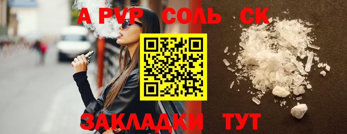 APVP кристаллы Ржев