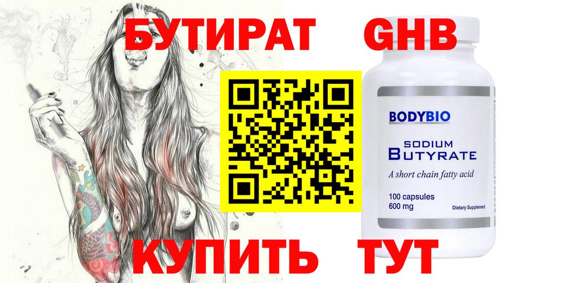 Ржев  Бутират 99%  Вход с VPN 