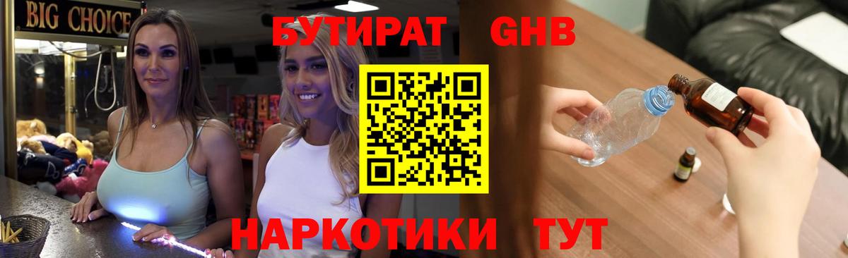 Бутират оксибутират Ржев