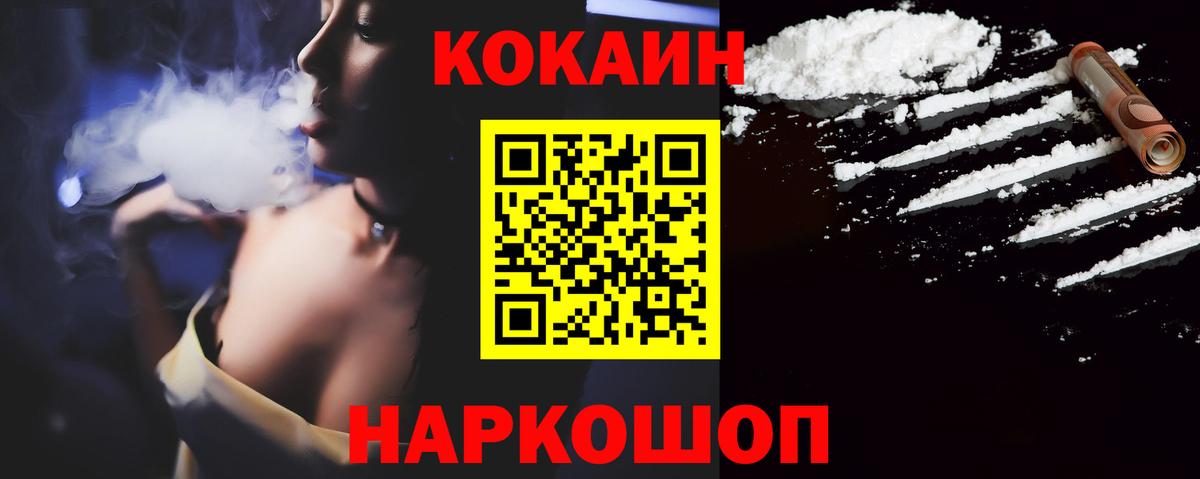 Кокаин Fish Scale  Вход с VPN  Ржев  КОКАИН VHQ 