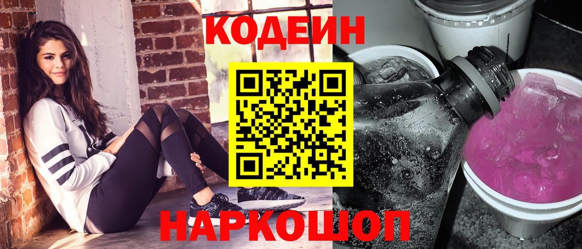 Codein Purple Drank Ржев