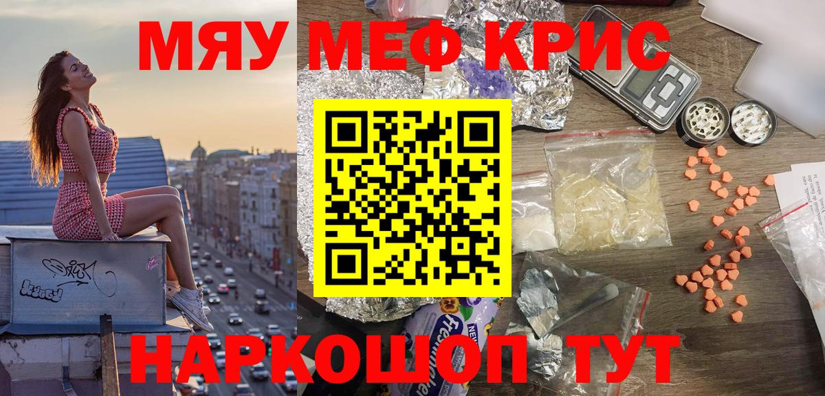 МЕФ кристаллы Ржев
